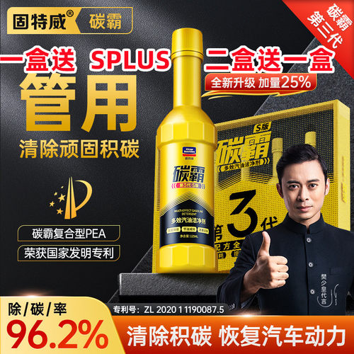 固特威碳霸s清洁剂发动机清洁