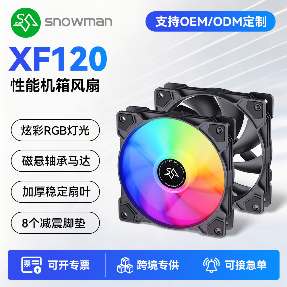 冰曼XF120超静音12cm机箱风扇台式主机12厘米电脑机箱散热风扇12V