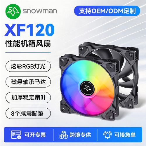 冰曼XF120超静音12cm机箱风扇台式主机12厘米电脑机箱散热风扇12V