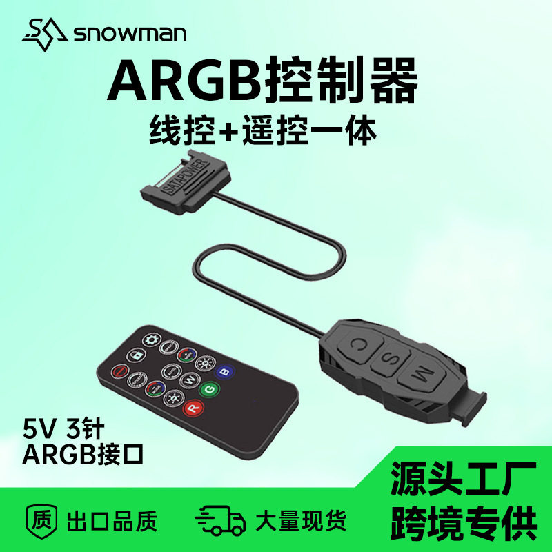 电脑机箱argb控制器5V3pin带遥控器PWM风扇集线器5V3针argb控制器