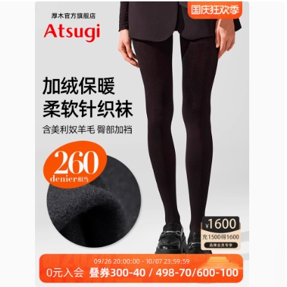 ATSUGI/厚木秋冬加绒加厚260D针织连裤袜含羊毛保暖打底裤HBT2410