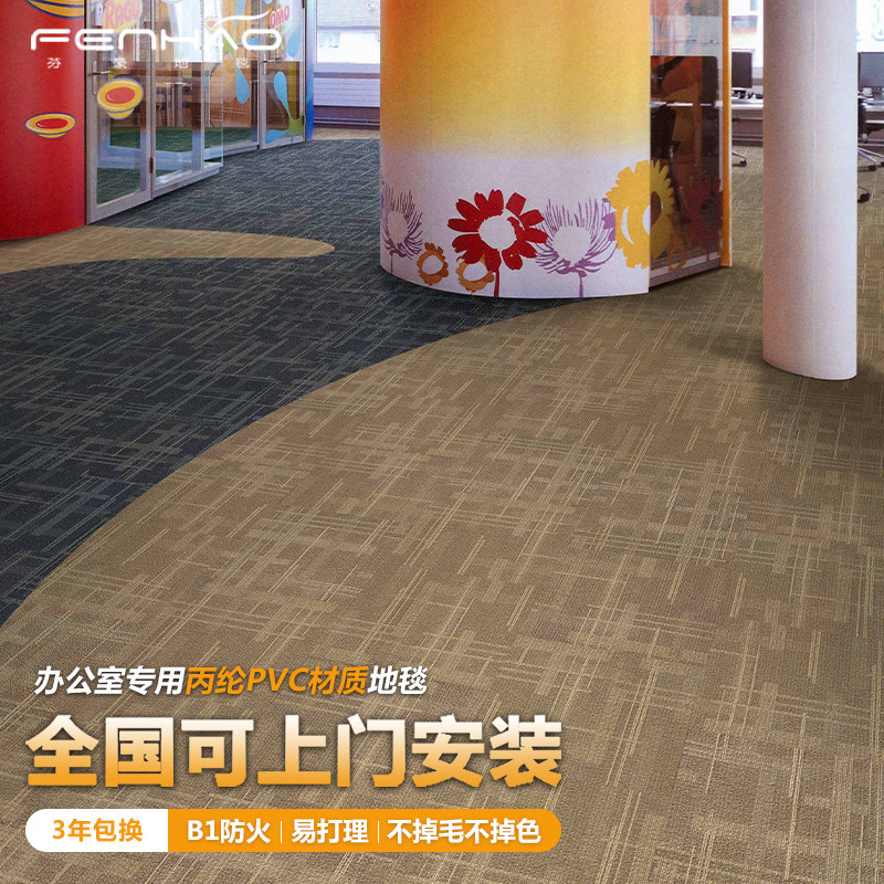 愚翁纽兰德办公室丙纶PVC地毯拼接方块商用全铺加厚隔音阻燃地垫