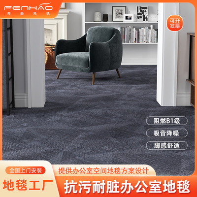 高嘉红枫雪松办公地毯阻燃耐磨