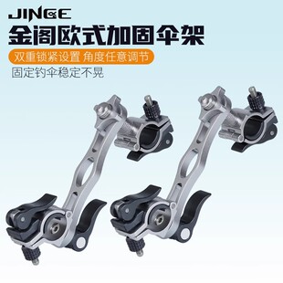 金阁欧式铝合金加固伞架钓椅配件钓鱼伞支撑固定架升级稳固防晃动