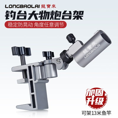 龙宝来钓台炮台架稳固防晃