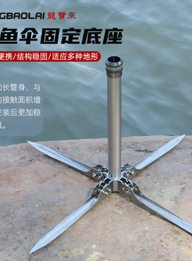 龙宝来四脚折叠平置插地伞架