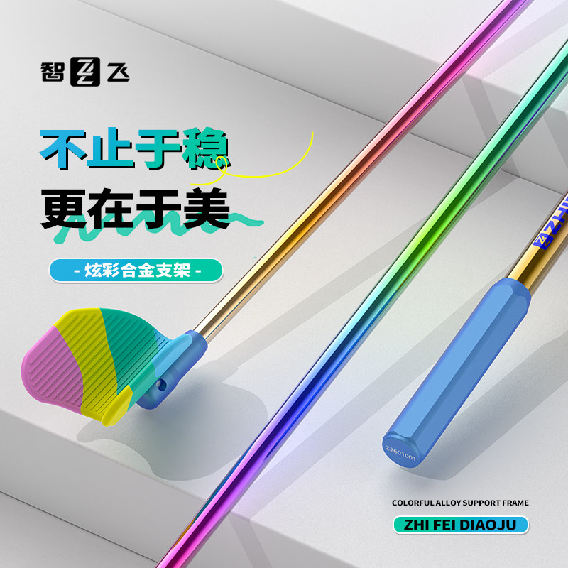 智飞26款炫彩铝合金支架