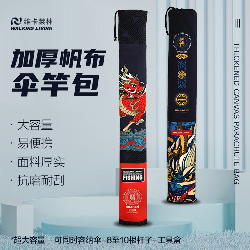 维卡莱林便携可折叠鱼竿袋