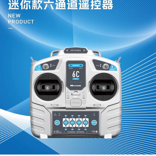 2.4G车船模迈克无人机穿越机六通