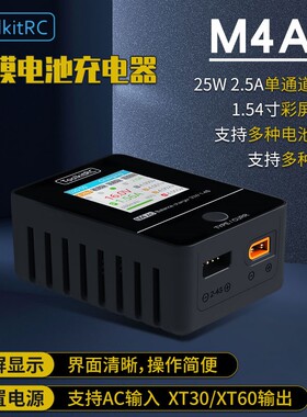 ToolkitRC M4AC平衡充电器2-4s航模电池AC输入2.5A 25W输出IPS屏