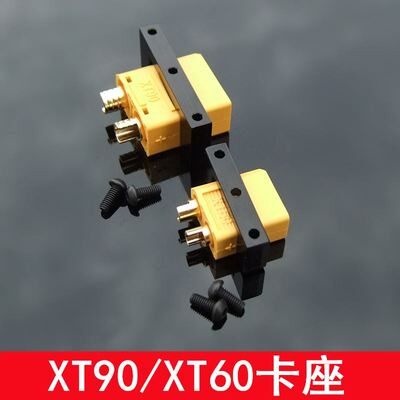XT60XT90卡座固翼定供电配件CNC