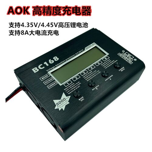 AOKBC168平衡充电器1-6S8A