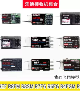 乐迪枪控车用陀螺仪接收机R8EF/R8FM/R8SM/R8FG/R7FG/R6FG/R4FGM