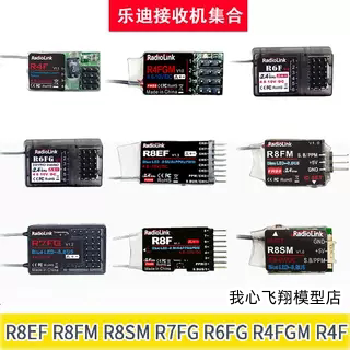 乐迪接收机枪控T8车用陀螺仪船用