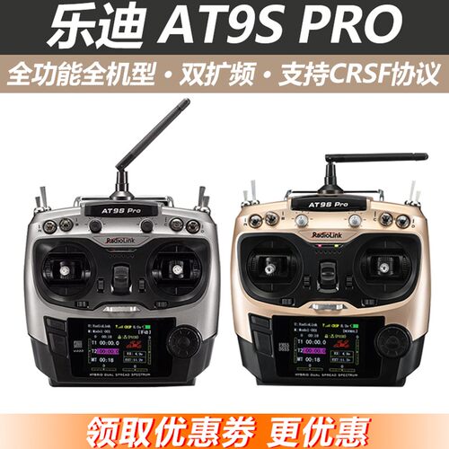 乐迪AT9SPRO2.4G12通道遥控器