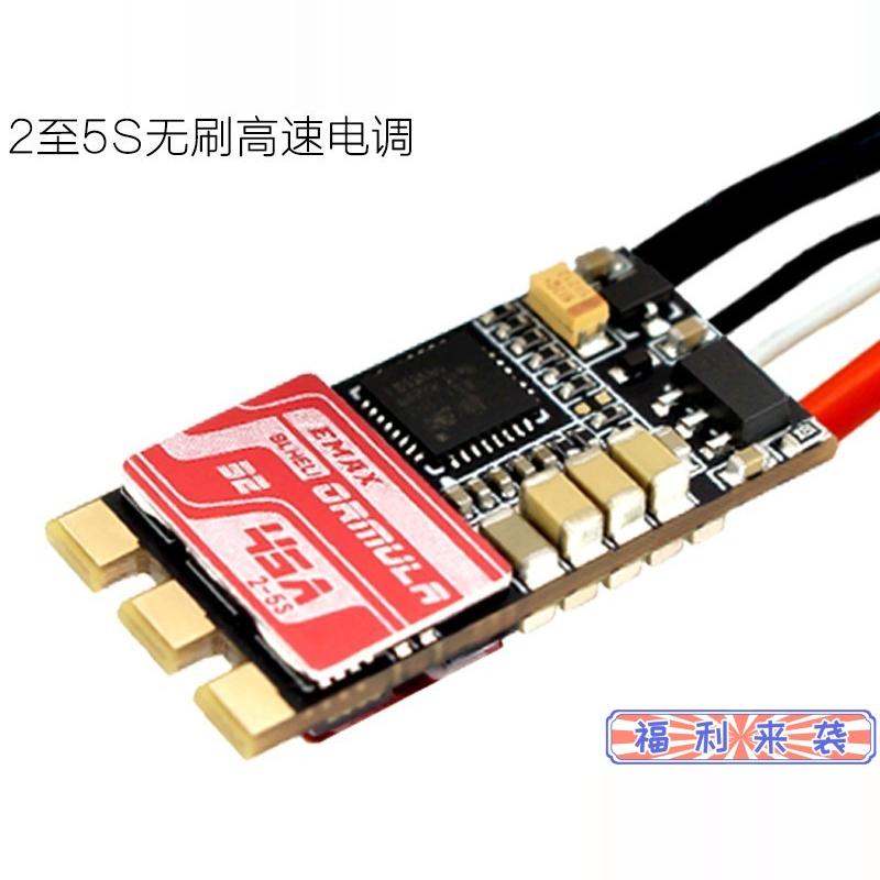 emax银燕fpv穿越机多轴电调2-5S