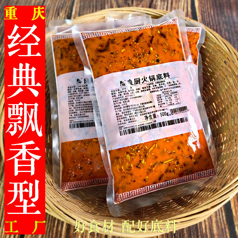 商用良厨火锅底料500g正宗重庆飘香型火锅料麻辣香辣牛油串串调料