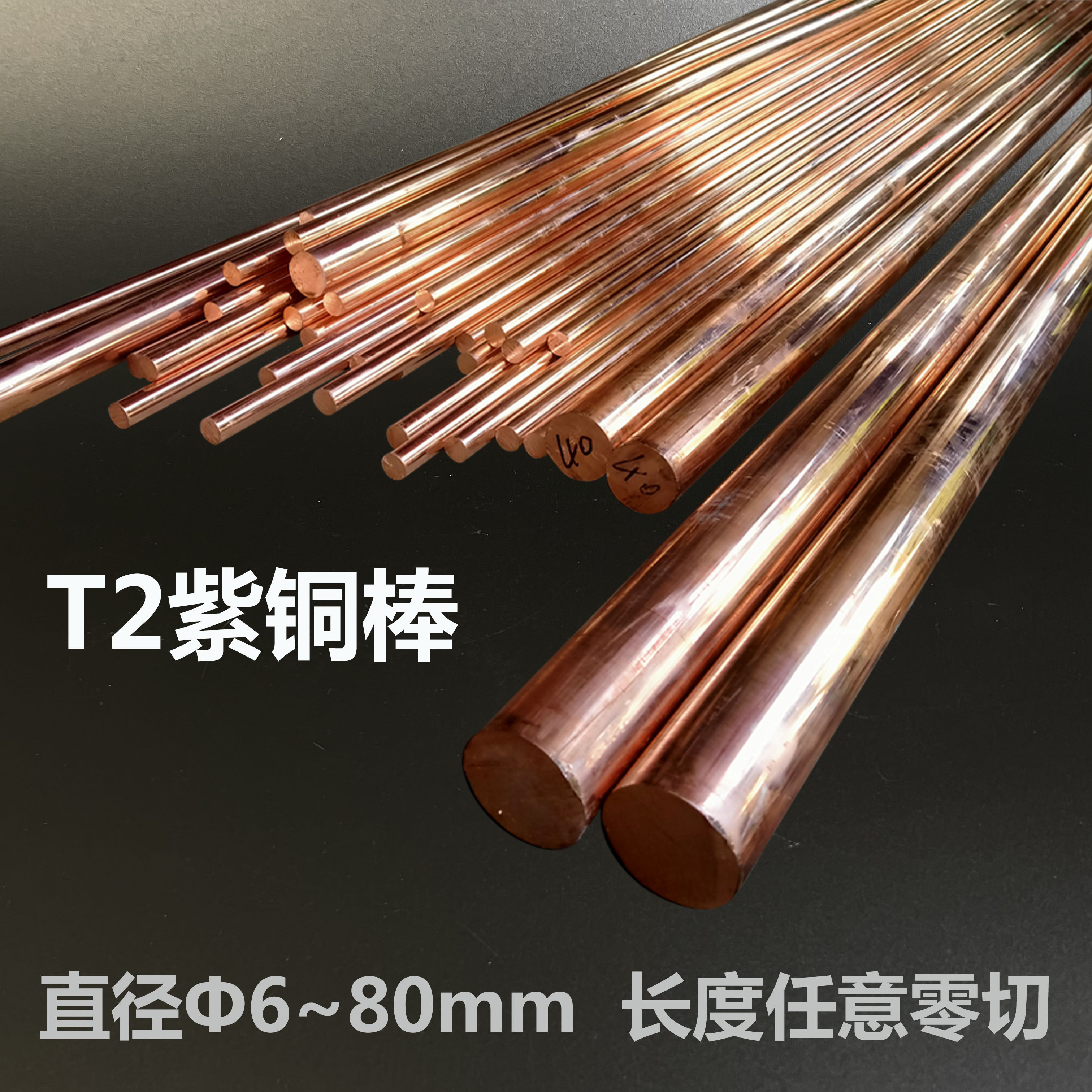 紫铜棒 红铜棒 实心 零切 纯铜 圆柱 敲击25 30 35 40 50 mm 铜棒