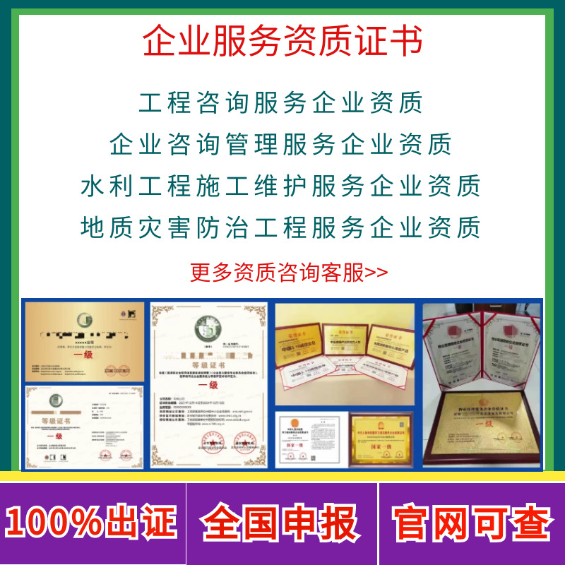 地质灾害防治水利工程咨询管理施工维护服务企业资质证书甲a一级