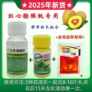 红心猕猴桃专用膨大剂海润生新兰月红阳猕猴桃拉长果实专用叶面肥