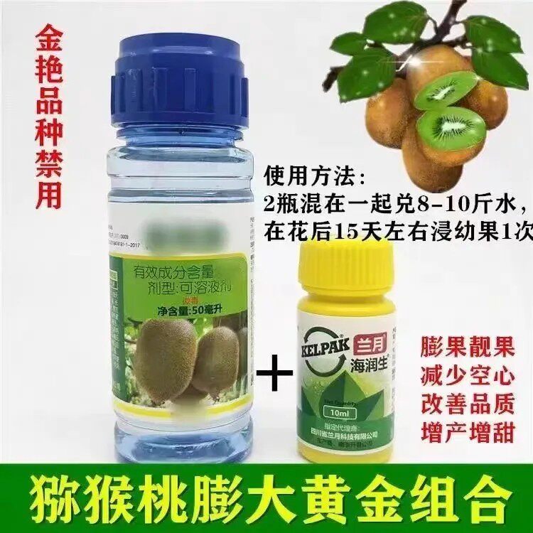 猕猴桃专用膨大剂海润生新兰月徐香翠香猕猴桃拉长果实专用叶面肥