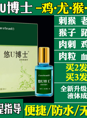 悠U博士刺猴去除脚上长硬疙瘩专用药膏肉刺手部猴子血泡刺贴正品