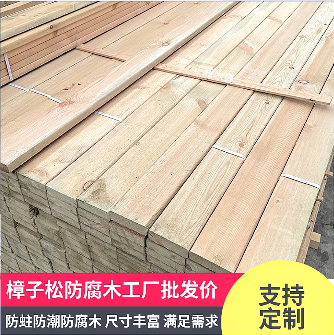 地板樟子松室外定制防腐木