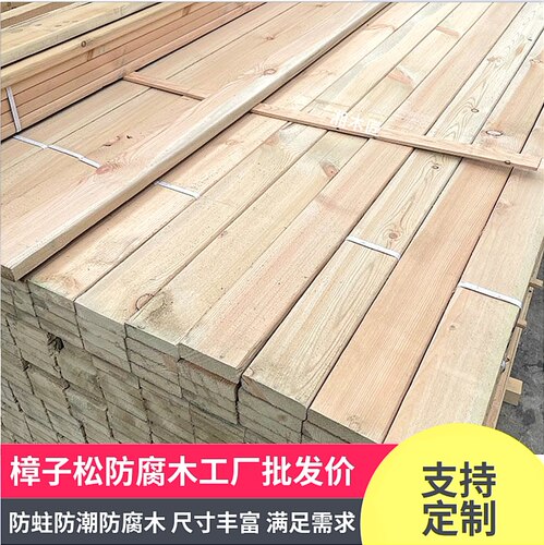 防腐木地板樟子松户外露台花架凉亭栅栏木栈道庭院立柱龙骨方定制 - 封面