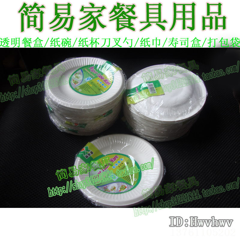 一次性纸盘5寸蛋糕盘 画画盘10个价　纸浆盘　整箱包邮
