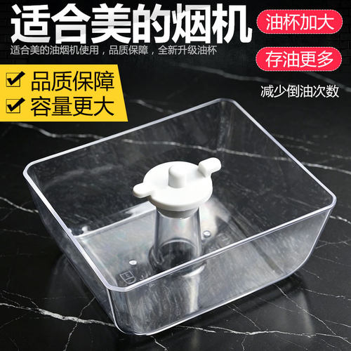 美的抽油烟机接油盒油杯配件
