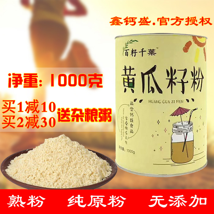 黄瓜籽粉东北老旱黄瓜籽粉纯粉熟粉纯原粉补钙接骨老黄瓜子粉在类目 咖啡/麦片/冲饮, 天然粉粉食品中 - 来自Buy2taobao.com提供专业的淘宝代购服务