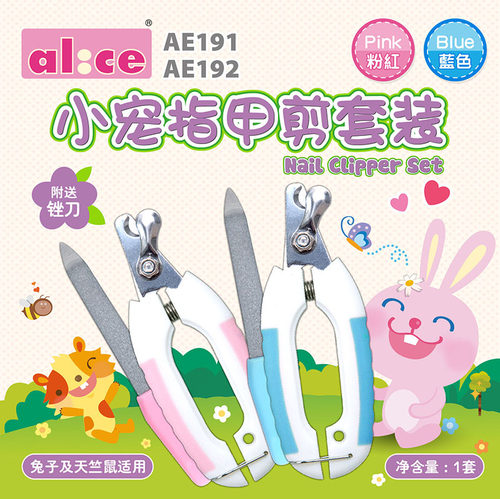 Alice小宠指甲剪套装 龙猫荷兰猪兔子剪刀锉刀 2色选