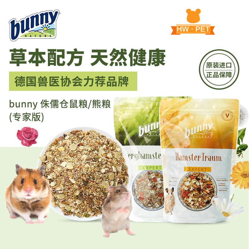 Bunny Nature邦尼德国进口侏儒仓鼠粮金丝熊粮专家版鼠鼠主粮饲料
