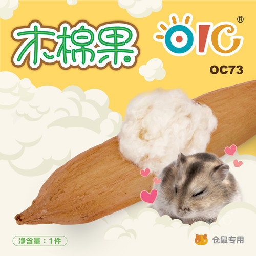 包邮新品推荐oic仓鼠耐磨仓鼠窝