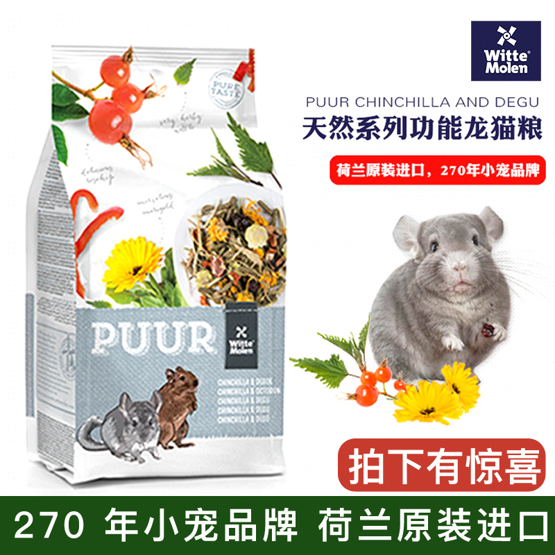 维特魔轮龙猫粮饲料八齿鼠粮食