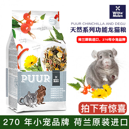 维特魔轮龙猫粮饲料八齿鼠粮食