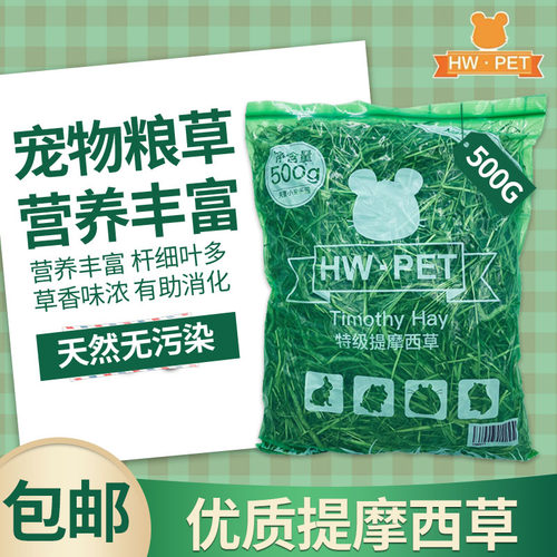 包邮 提摩西草绿提嫩草兔子干草豚鼠牧草龙猫粮草500g