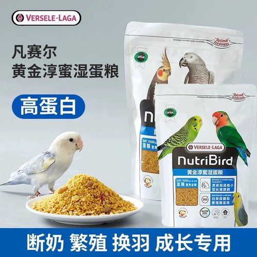 比利时凡赛尔黄金淳蜜湿蛋粮鹦鹉