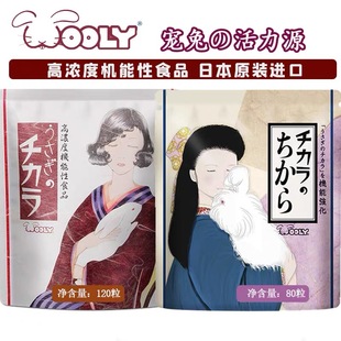 日本Wooly活力源之源兔子豚鼠龙猫增强免疫力补充营养品保健品120