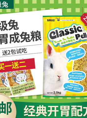 包邮Super Rabbit超级兔开胃成兔粮 主食 粮食 2.5kg SR02 买1送2