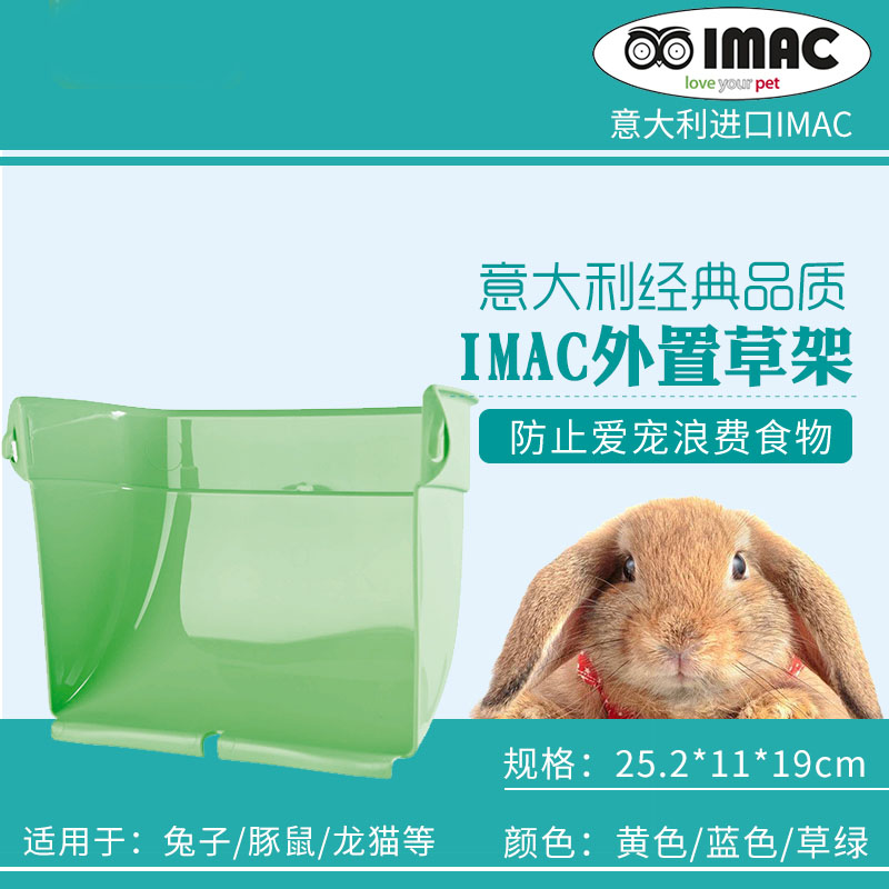 新品 意大利IMAC 大号萌宠食盆 外置草架 兔子龙猫豚鼠草架食盆