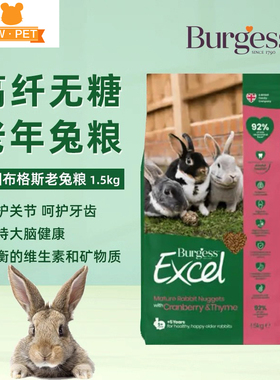 特惠burgess英国布格斯薄荷成兔牛至幼兔老年红参高纤维宠物兔粮