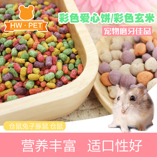 新品上市 宠物磨牙饼干颗粒 仓鼠兔子龙猫天竺鼠零食 食品