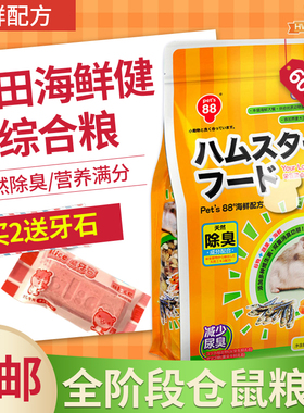 包邮 买2送牙石滨田海鲜健康综合仓鼠主粮600g除尿臭PE01