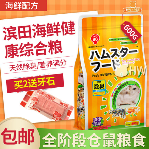 包邮 买2送牙石滨田海鲜健康综合仓鼠主粮600g除尿臭PE01 - 封面