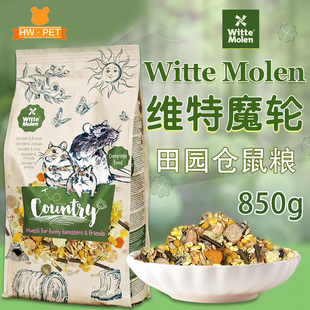 荷兰维特魔轮仓鼠粮食花枝鼠粮金丝熊饲料沙鼠主粮850g 260426