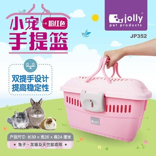 包邮JOLLY祖莉小宠手提篮兔子龙猫荷兰猪外带笼就医出行简易轻便