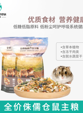 ECO Forest 牧光森林侏儒仓鼠粮全价仓鼠粮食饲料主粮 400g