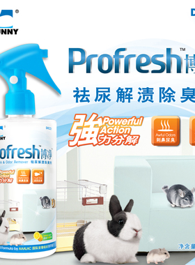 包邮 兔博士博净祛尿解渍除臭剂 300ml 兔子龙猫仓鼠专用 DR321