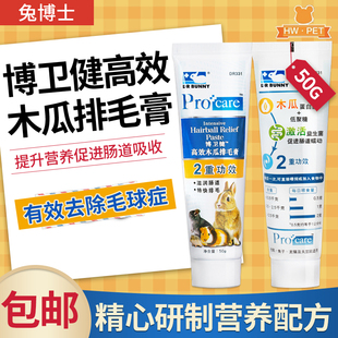 DR331 兔博士博卫健高效木瓜排毛化毛膏50g 有效去除毛球症 包邮